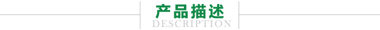 產(chǎn)品描述